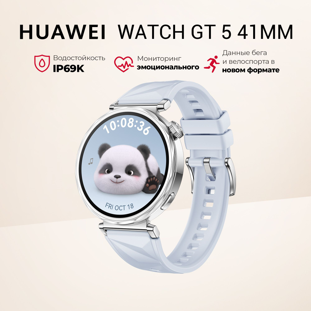 Умные часы Huawei WATCH GT 5 41MM, синий #1