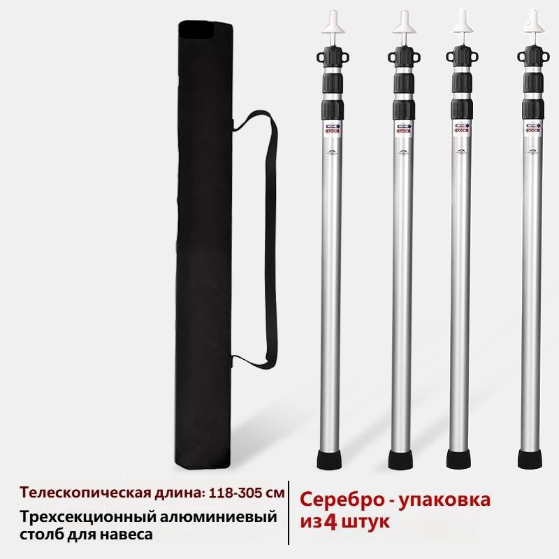 Стойки телескопические для тента, навеса, шатра, складные/300 см/4 шт ...