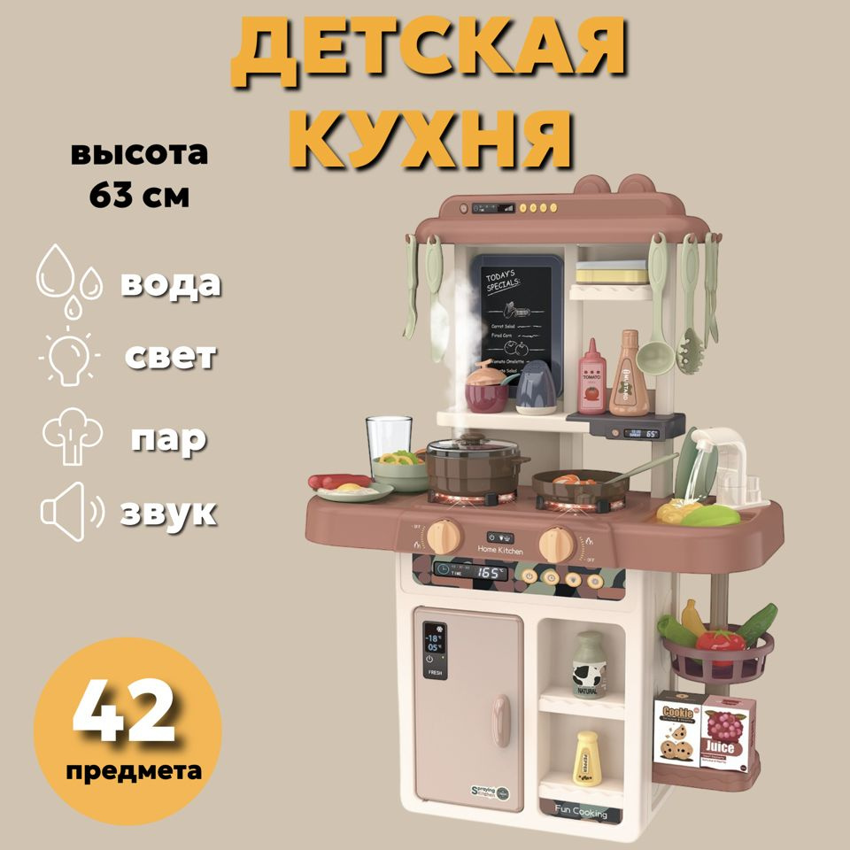 Кухня детская игровая. 42 предмета #1