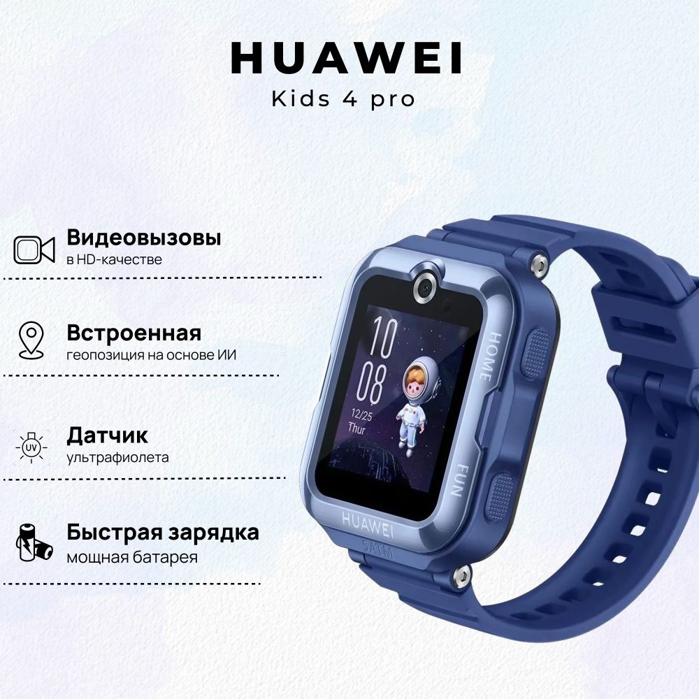 Умные часы HUAWEI Watch KIDS 4 Pro, (ASN-AL10), Синий, (55027638) #1