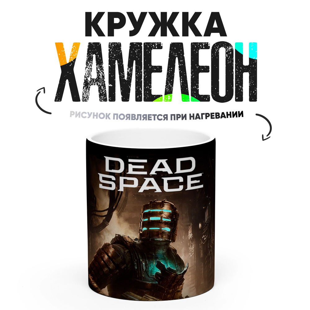 Кружка "Dead Space 3", 330 мл, 1 шт #1