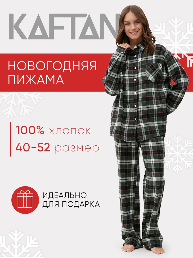 Пижама KAFTAN Новогодняя коллекция #1