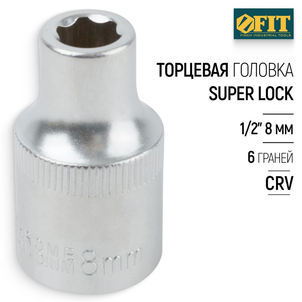 FIT Головка 8 мм 1/2" торцевая super lock CrV 6 граней для монтажа/демонтажа крепежа  #1