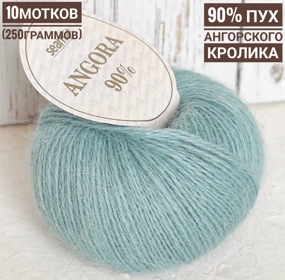 Ангора 90% №10 (пух ангорского кролика + меринос) 25гр*112м*10шт  #1