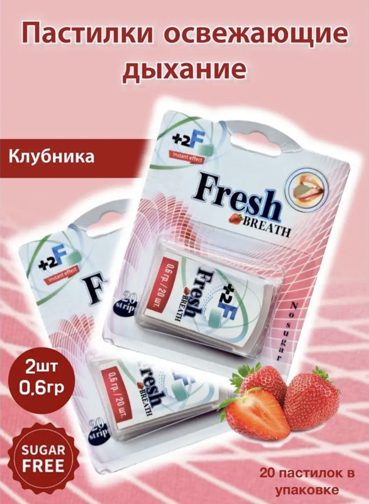 Fresh BREATH освежающие полоски для рта #1