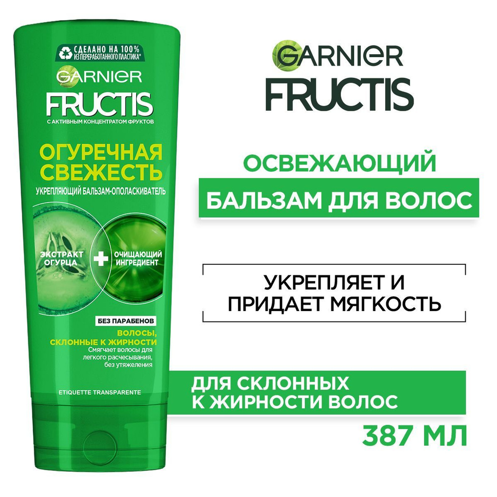 Garnier Fructis Укрепляющий бальзам-ополаскиватель Фруктис, Огуречная Свежесть, для волос, склонных к #1