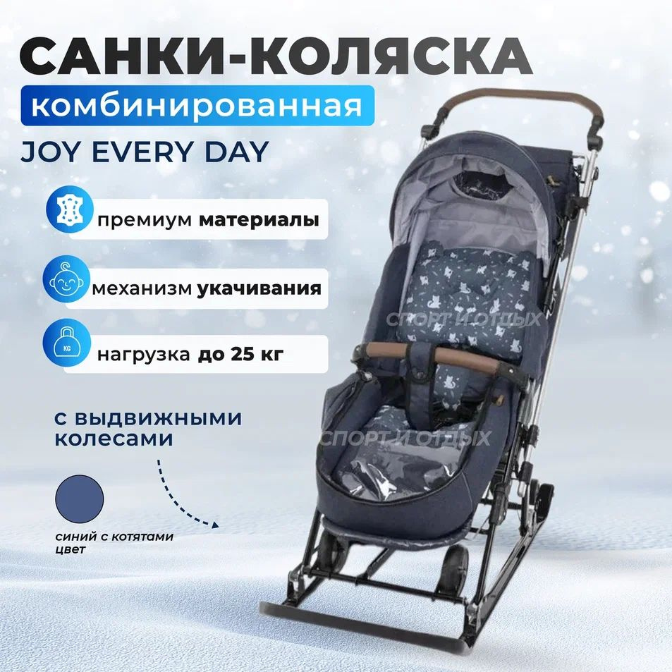 Санки-коляска комбинированная Ника Joy every day с колесной базой, синий с котятами  #1