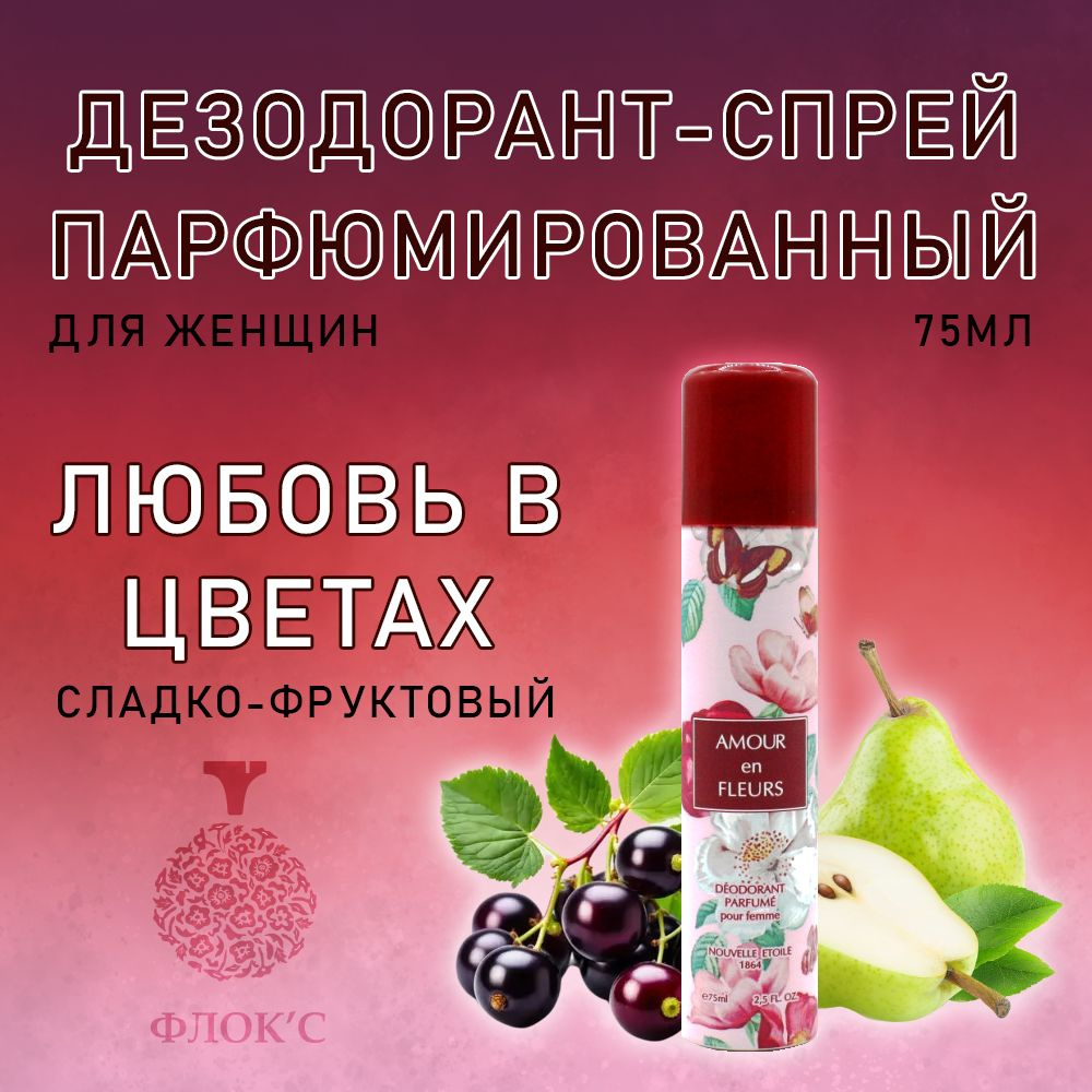 Дезодорант парфюмированный женский Любовь в цветах / Amour en Fleurs, Новая Заря  #1