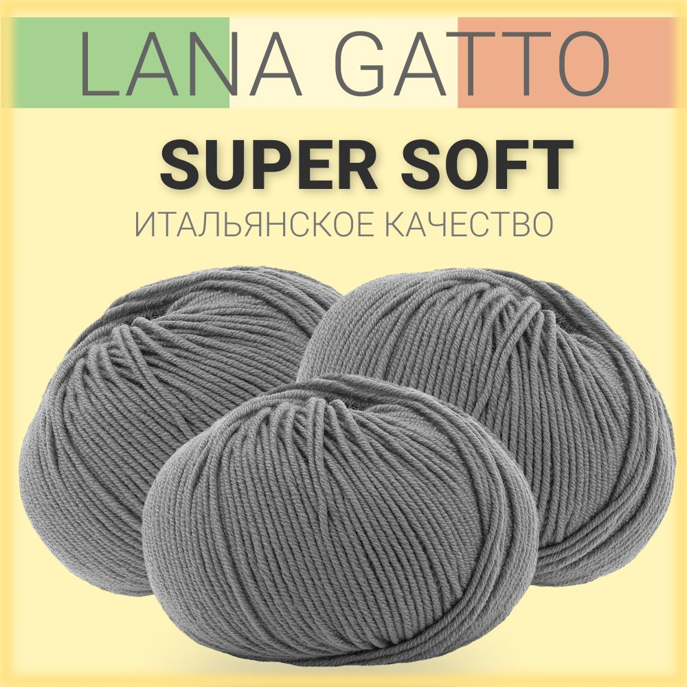 Пряжа Lana Gatto Super Soft, цвет 20742 (3 мотка), мериносовая шерсть.  #1