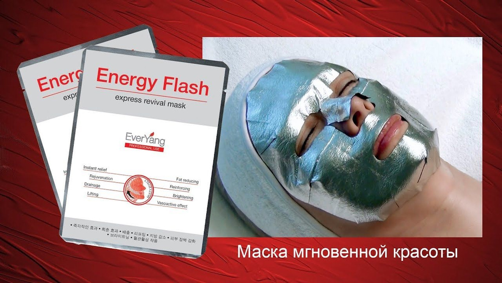 Маски 3 шт. мгновенной красоты ENERGY FLASH express revival mask #1