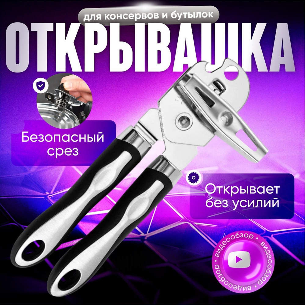 Открывалка, 21 см, 1 шт #1