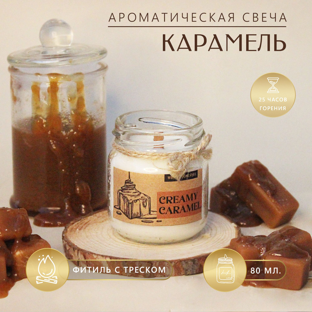 Cherriess Свеча ароматическая "Карамель", 6 см, 1 шт #1