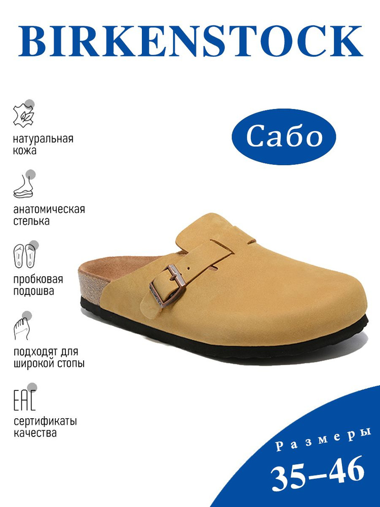 Сабо Birkenstock Boston #1