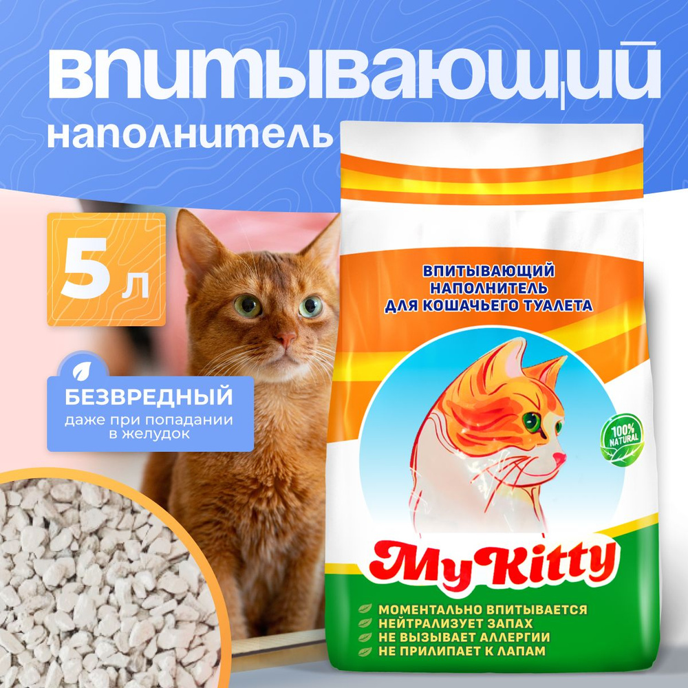 Цеолитовый наполнитель для кошек My Kitty 5 литров. #1