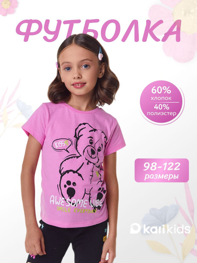 Футболка KariKids #1