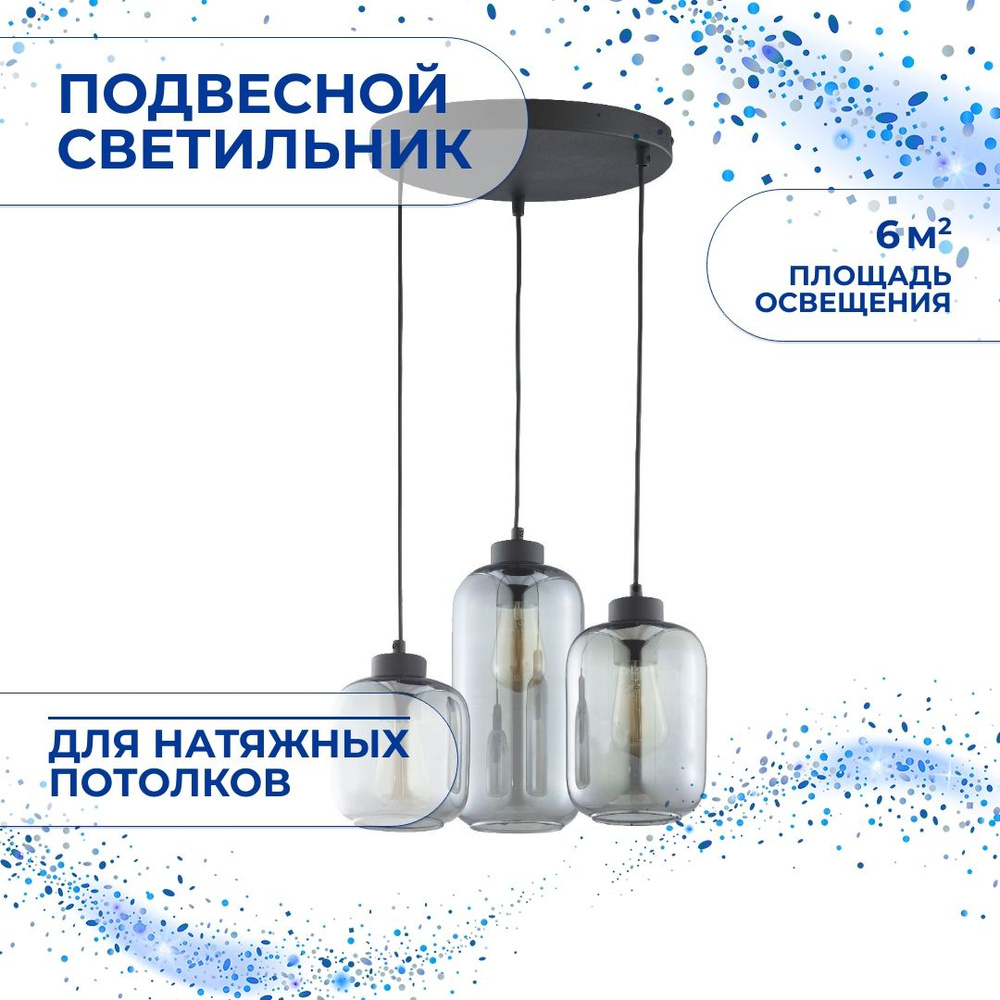 Подвесной светильник Toplight Pollie TL1631H-03SM #1