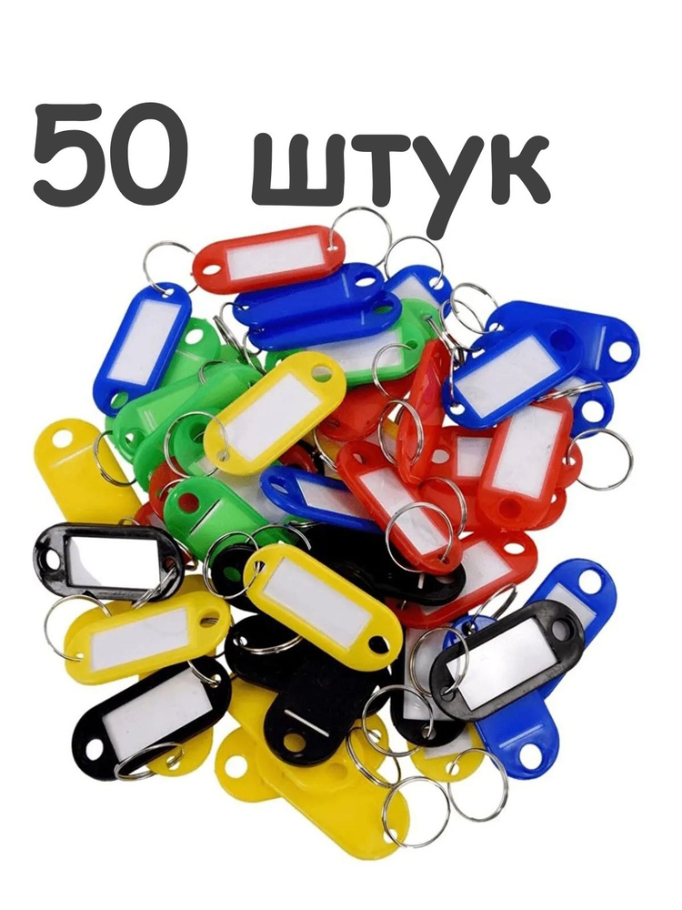 Makeuphome Бирка для ключа 50 шт. #1