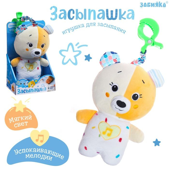 Музыкальная игрушка для сна Засыпашка: Мишка , звуковые и световые эффекты, с подвесом  #1