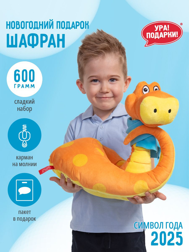 Новогодний сладкий подарок Шафран 600 гр. от Ура!Подарки!  #1