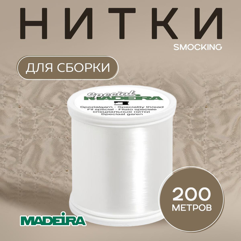 Нитки светоотражающие Madeira Reflect 100м арт. 9667 #1