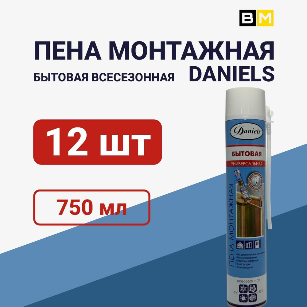 Daniel`s Бытовая монтажная пена Всесезонная 750 мл #1