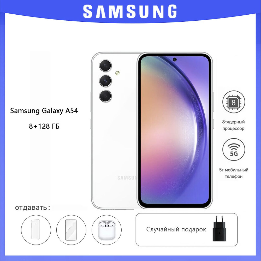 Samsung Смартфон Смартфон  Galaxy A54 8/128 ГБ, белый #1