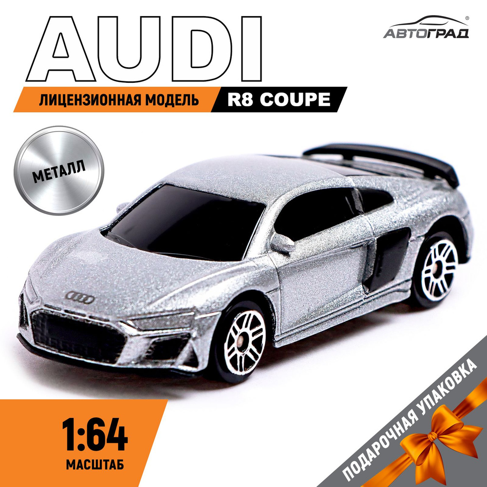 Машинка металлическая Автоград "AUDI R8 COUPE" серебро, для мальчика, коллекционная модель  #1