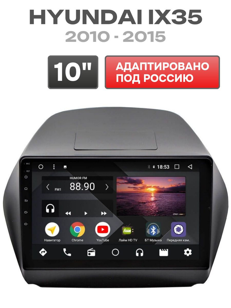 Автомагнитола для Hyundai ix35 2010-2015 (2/32 ГБ, 4G SIM-слот, 8-ядер, DSP, прошивка под Россию)  #1