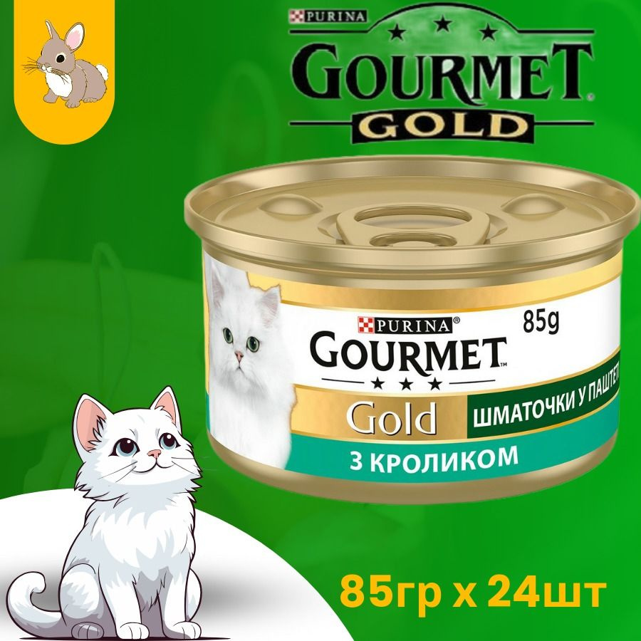 GOURMET Gold* Гурмэ Голд паштет с кроликом 24 шт #1