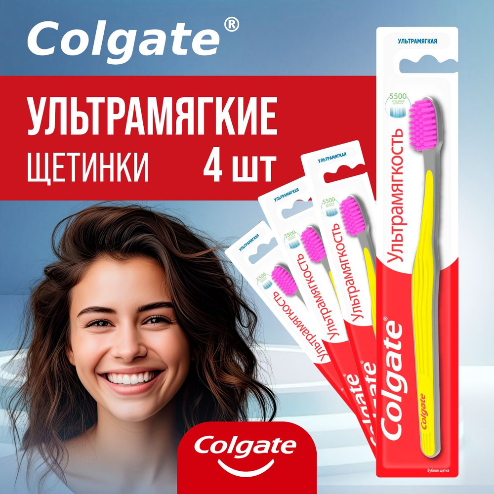 Зубная щетка Colgate ультрамягкая Ultra Soft желтый цвет 4 шт #1