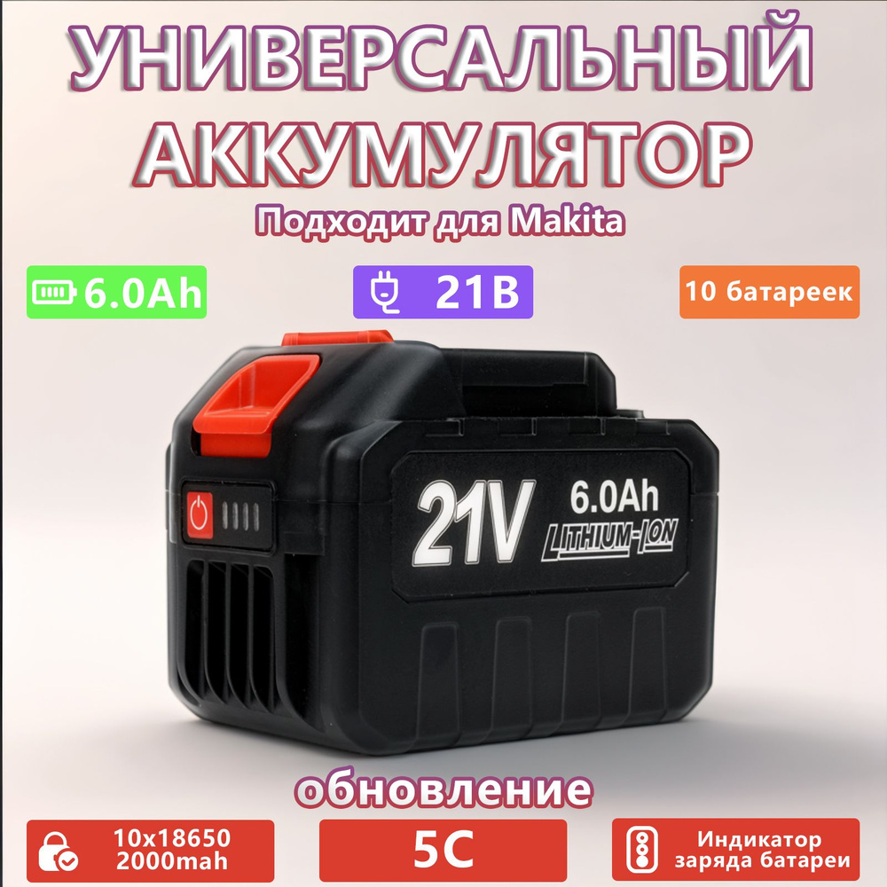 Аккумулятор 21В для электроинструмента , 6 Ач #1