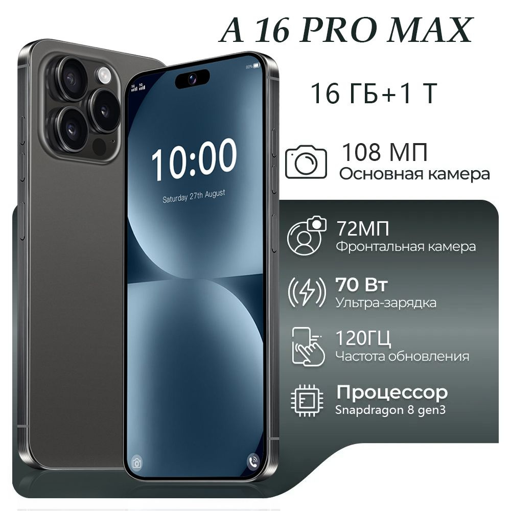 Смартфон A 16 Pro Max Ростест (EAC) 16/1 ТБ, черный #1