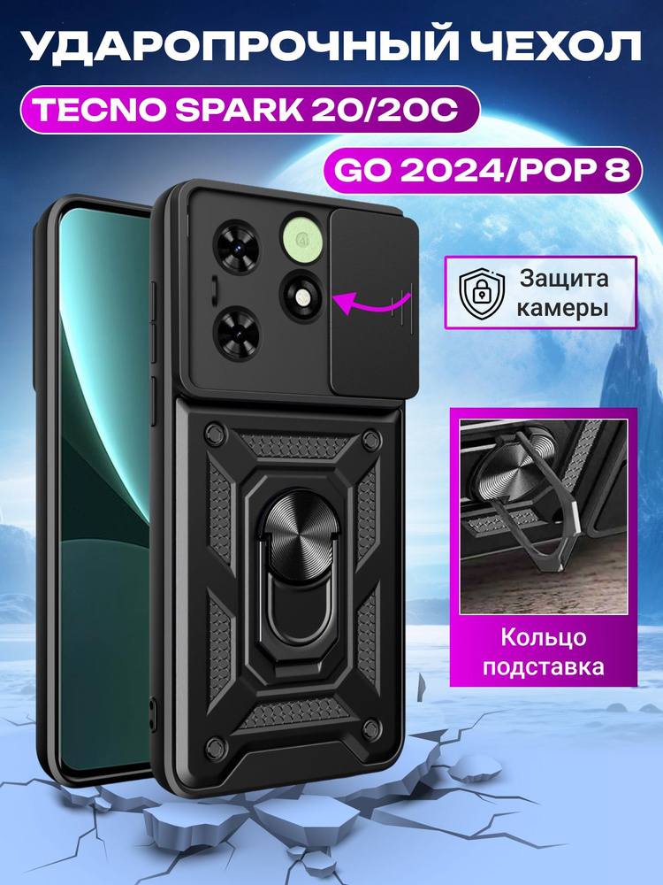 Чехол на Tecno Spark 20/20C/Go 2024/Pop 8 противоударный #1