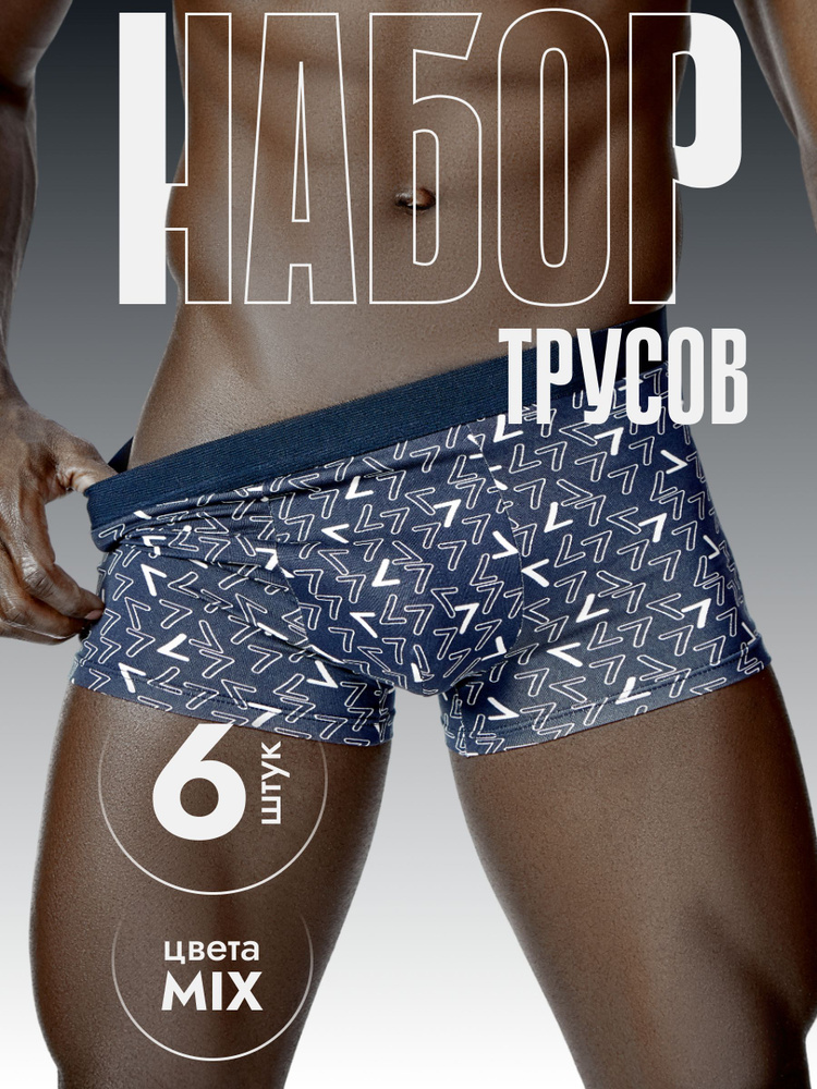 Комплект трусов боксеры POWER BOXERS, 6 шт #1