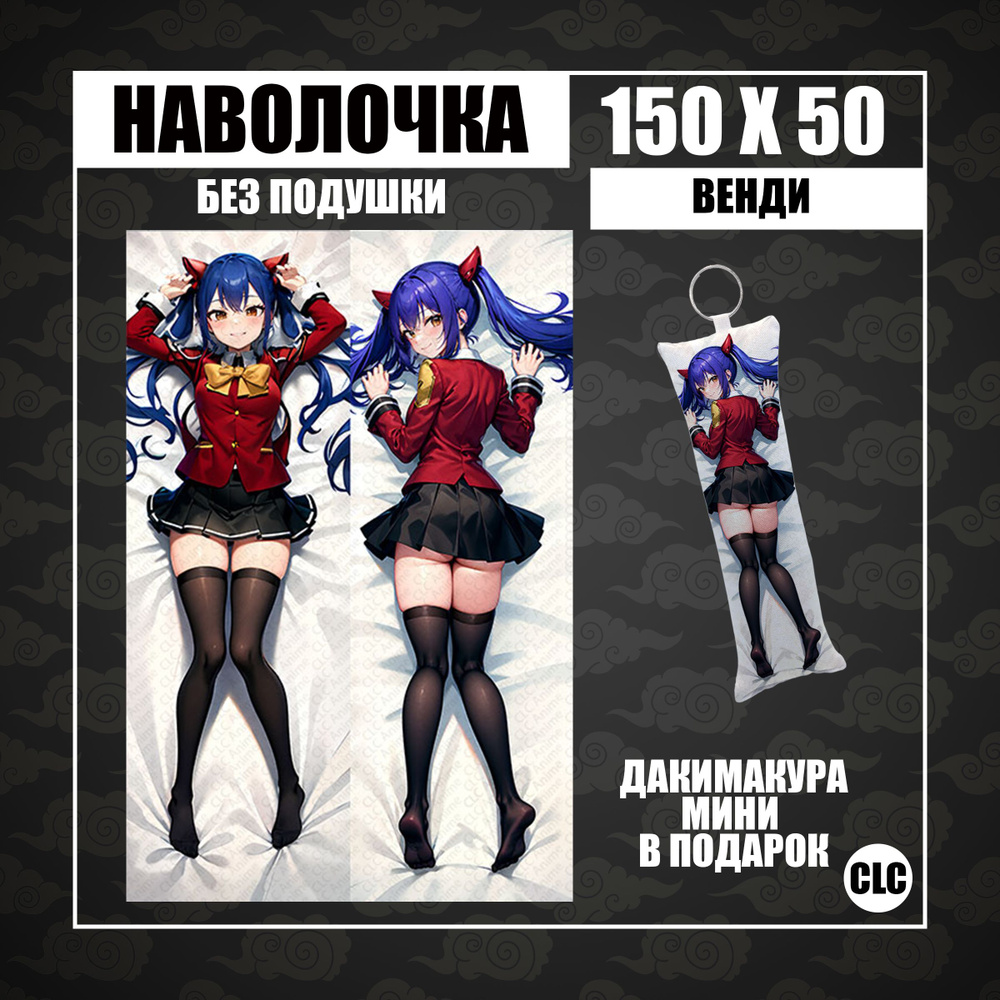 CLC Anime Наволочка для подушки дакимакура 50x150 см, 1 шт. #1