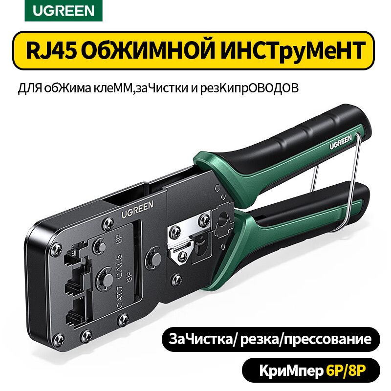 Кримпер для обжима телефонных и компьютерных клемм 6P RJ11 RJ12 и 8P RJ45  #1