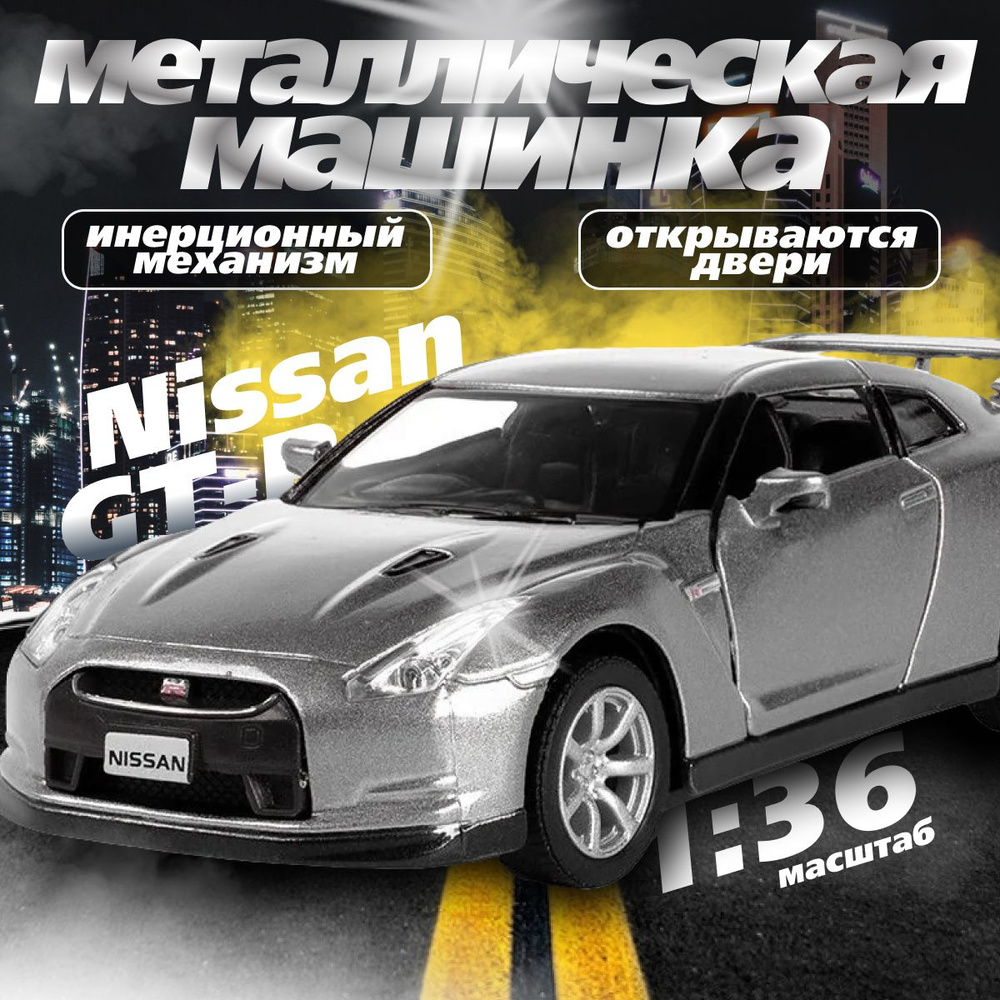 Металлическая машинка Kinsmart 1:36 2009 Nissan GT-R R35 KT5340D инерционная / Светло-серый  #1