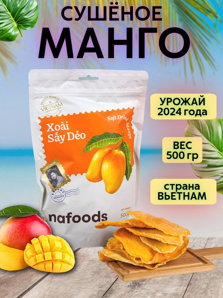 Манго сушеное натуральное 500г #1