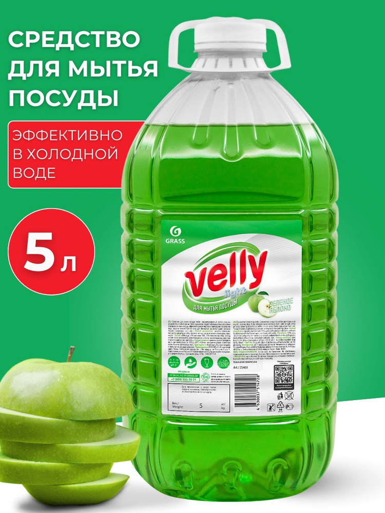 Средство для мытья посуды GRASS Velly 5 литров #1