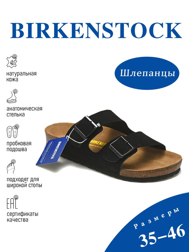 Шлепанцы Birkenstock Arizona #1