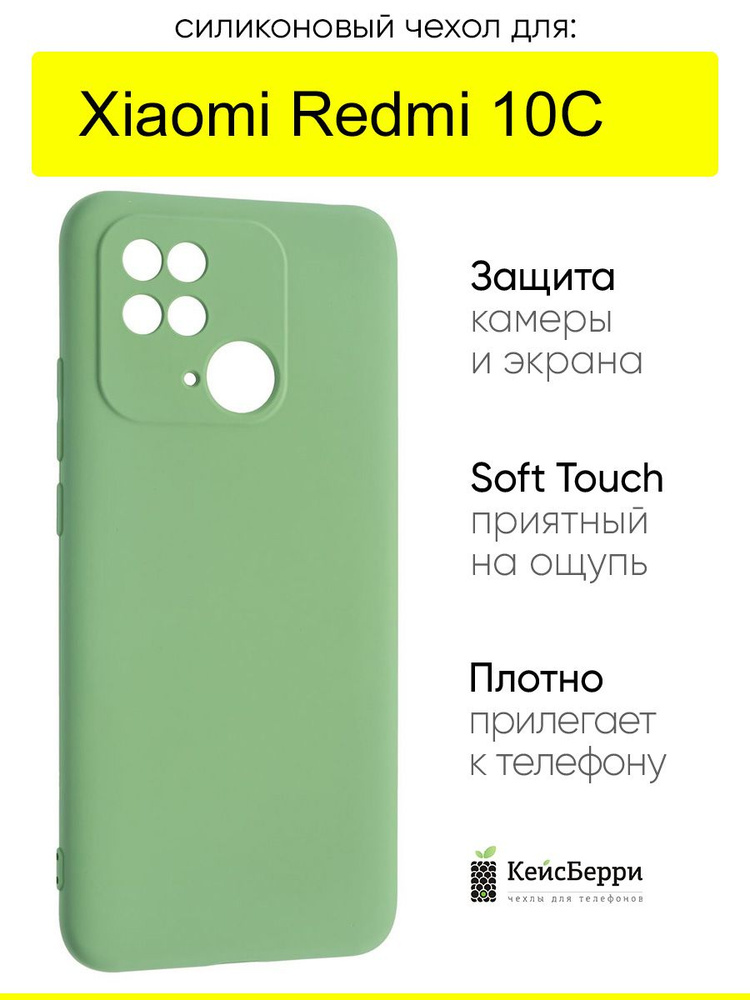 Чехол для Xiaomi Redmi 10C, серия Soft #1