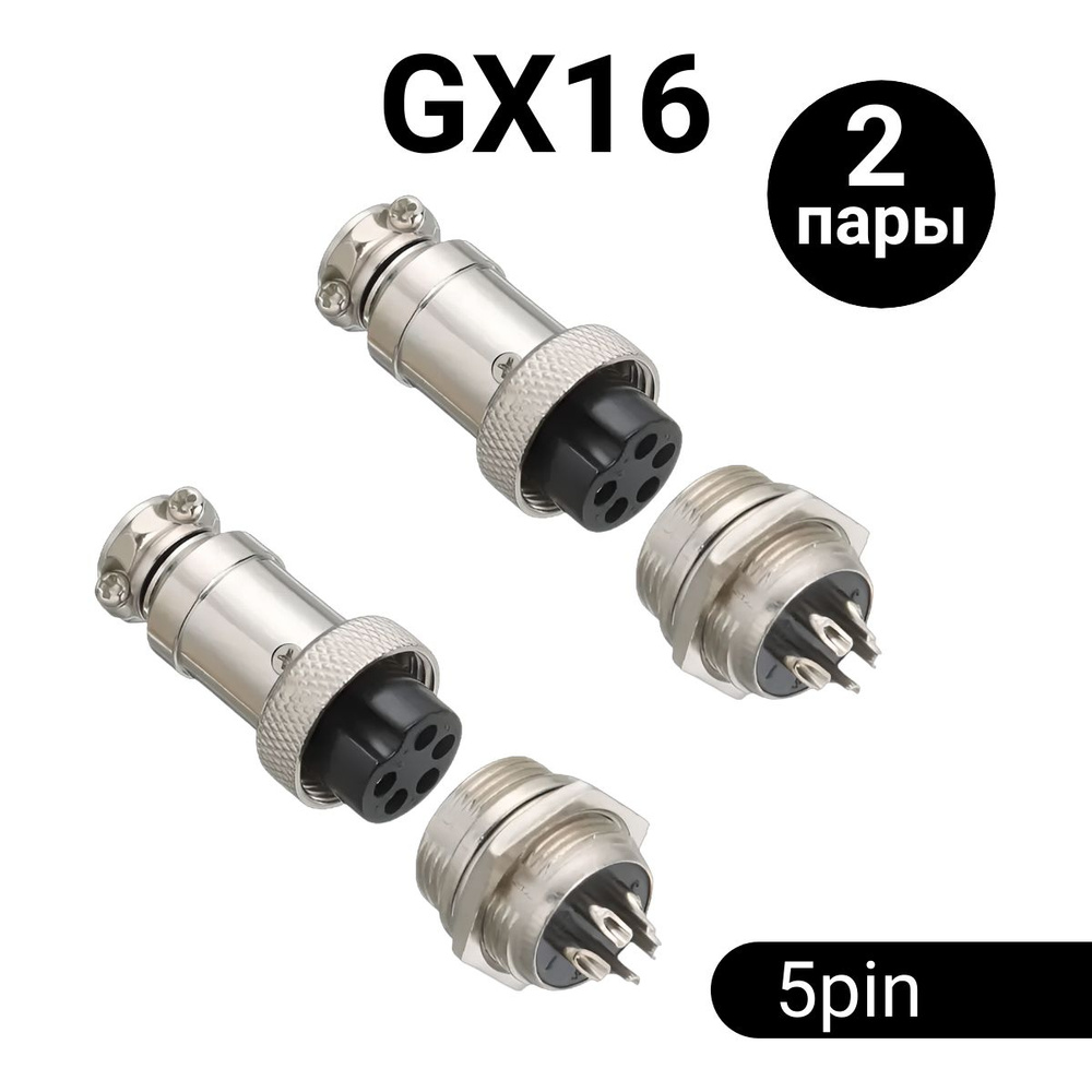 Авиационный разъем GX16 штекер + гнездо (5 pin, 5 контактов, папа+мама, 2 пары)  #1