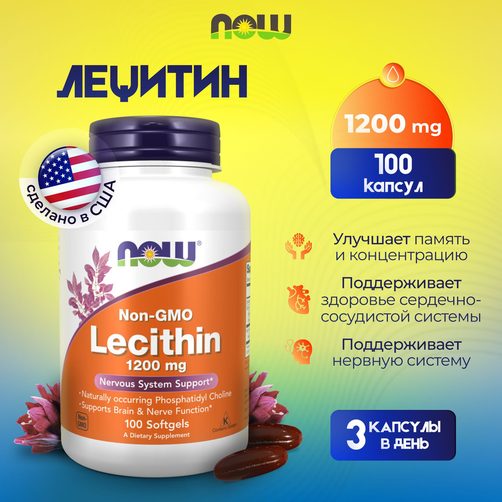 Now Lecithin, Лецитин 1200 мг - 100 желатиновых капсул #1