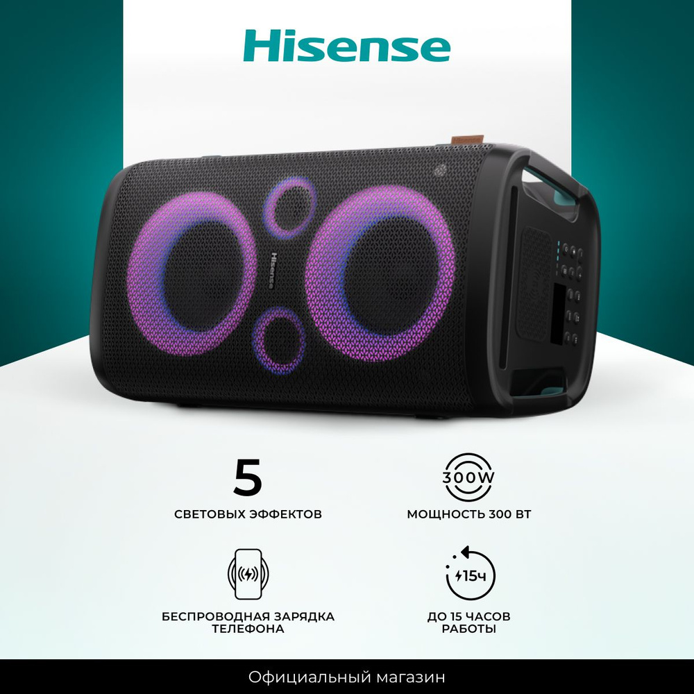 Hisense Акустическая система Party Rocker One, 300 Вт, черный, черный матовый  #1