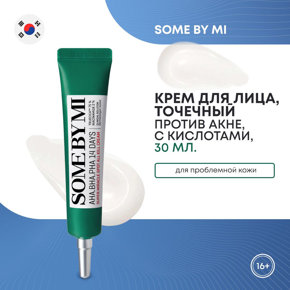 Точечный крем для лица SOME BY MI Super Miracle Spot All Kill Cream против акне с кислотами 30мл, Подарок #1