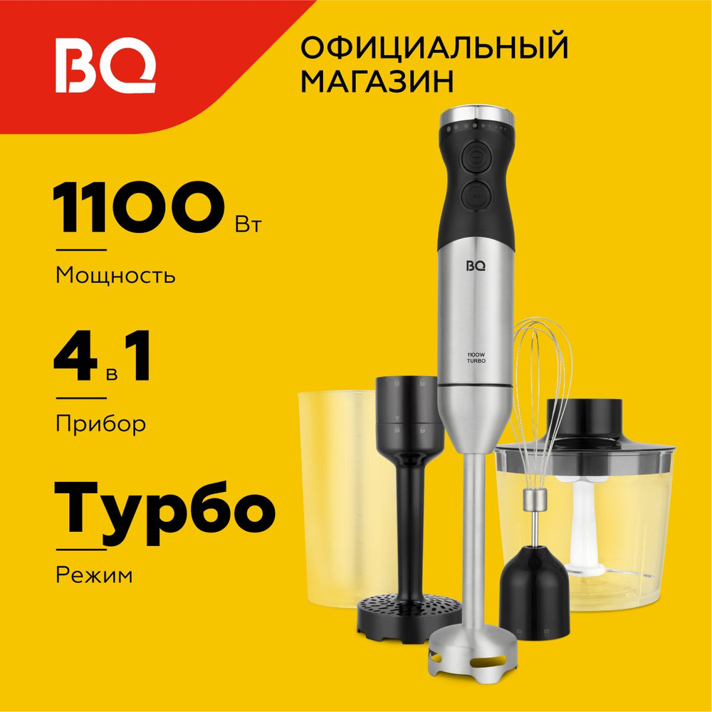 Блендер погружной BQ HB1030SS Black-steel #1