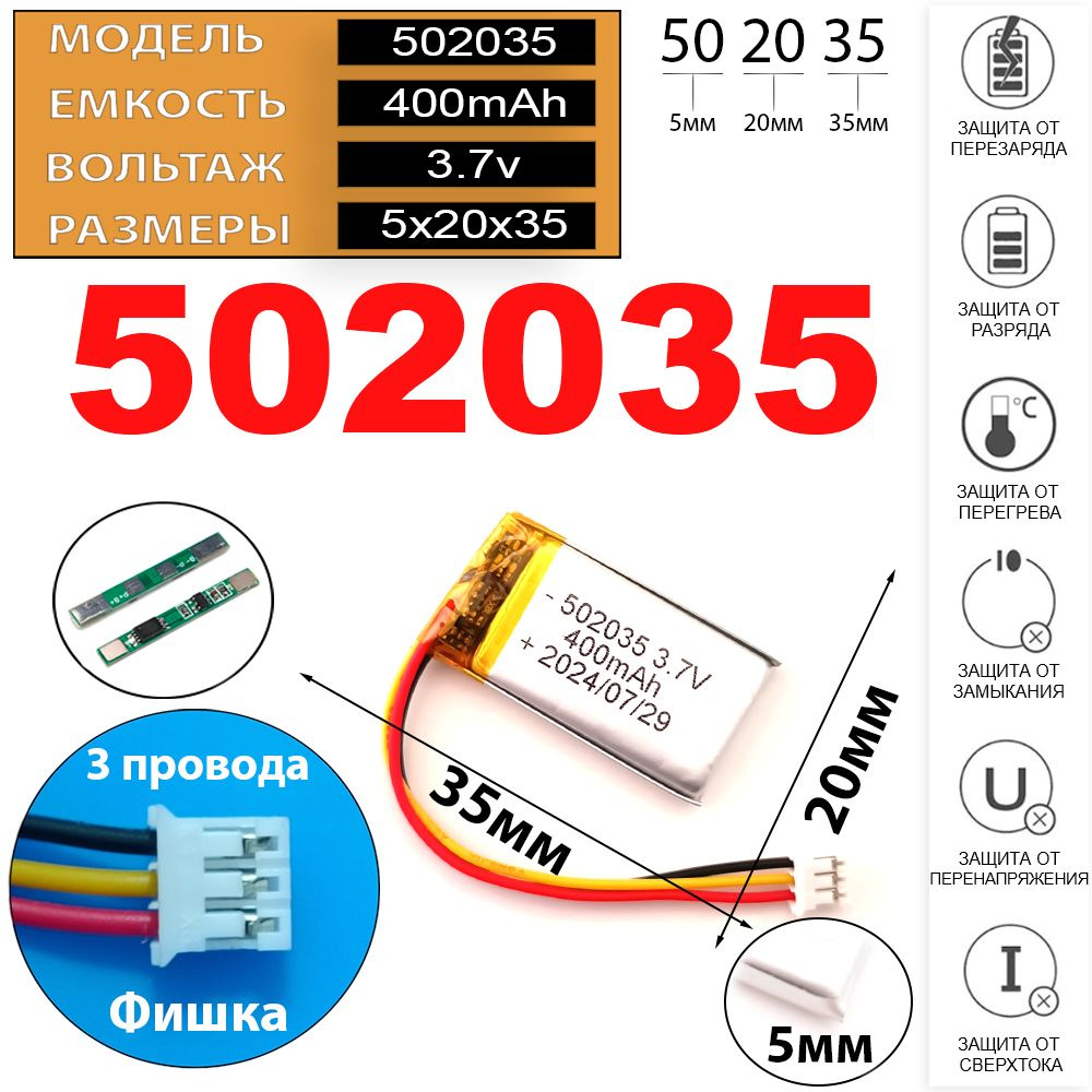 Аккумулятор 3.7v 400mAh 3pin + разъем (фишка) коннектор 3 провода для беспроводного светильника 400mAh #1