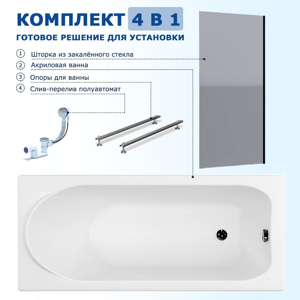 Комплект 4 в 1: Акриловая ванна Aquanet Nord 170x70 + Шторка из стекла Enio Unico 60x140 + Опора + Слив-перелив #1