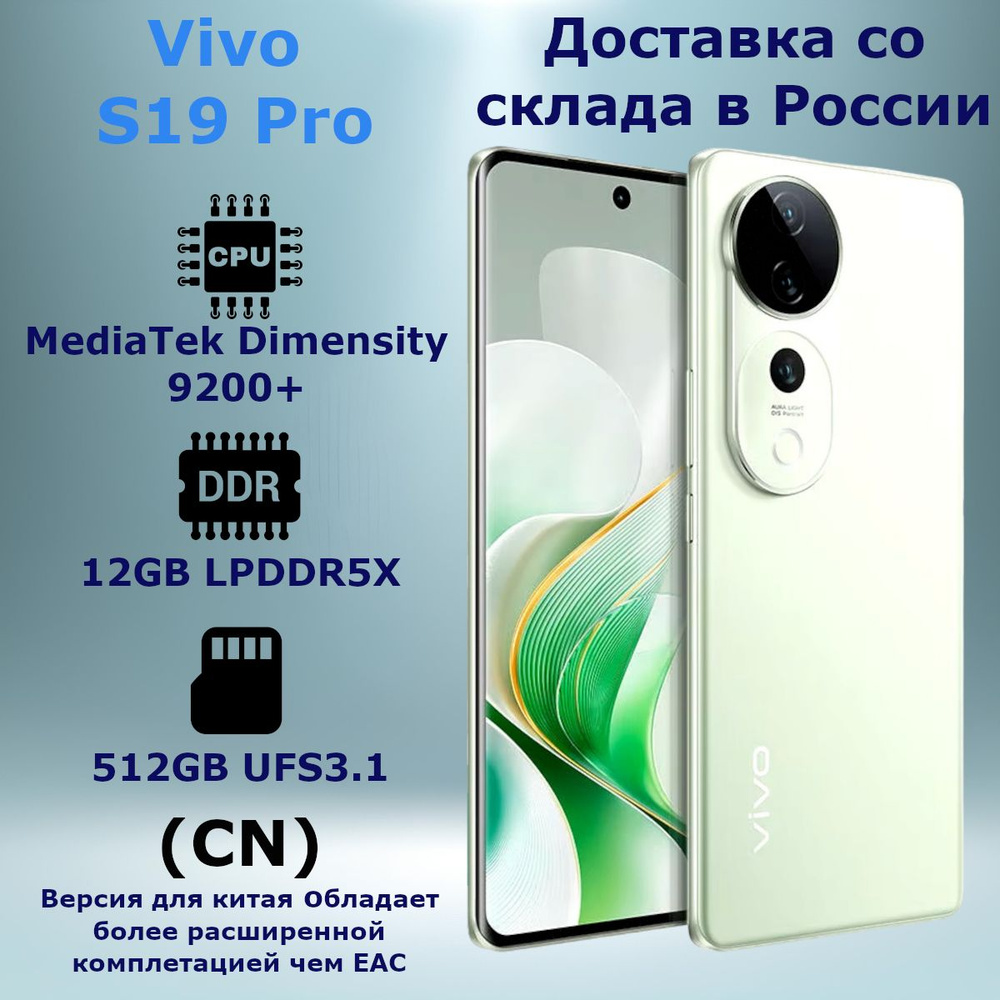 Vivo Смартфон S19 Pro CN 12/512 ГБ, зеленый #1