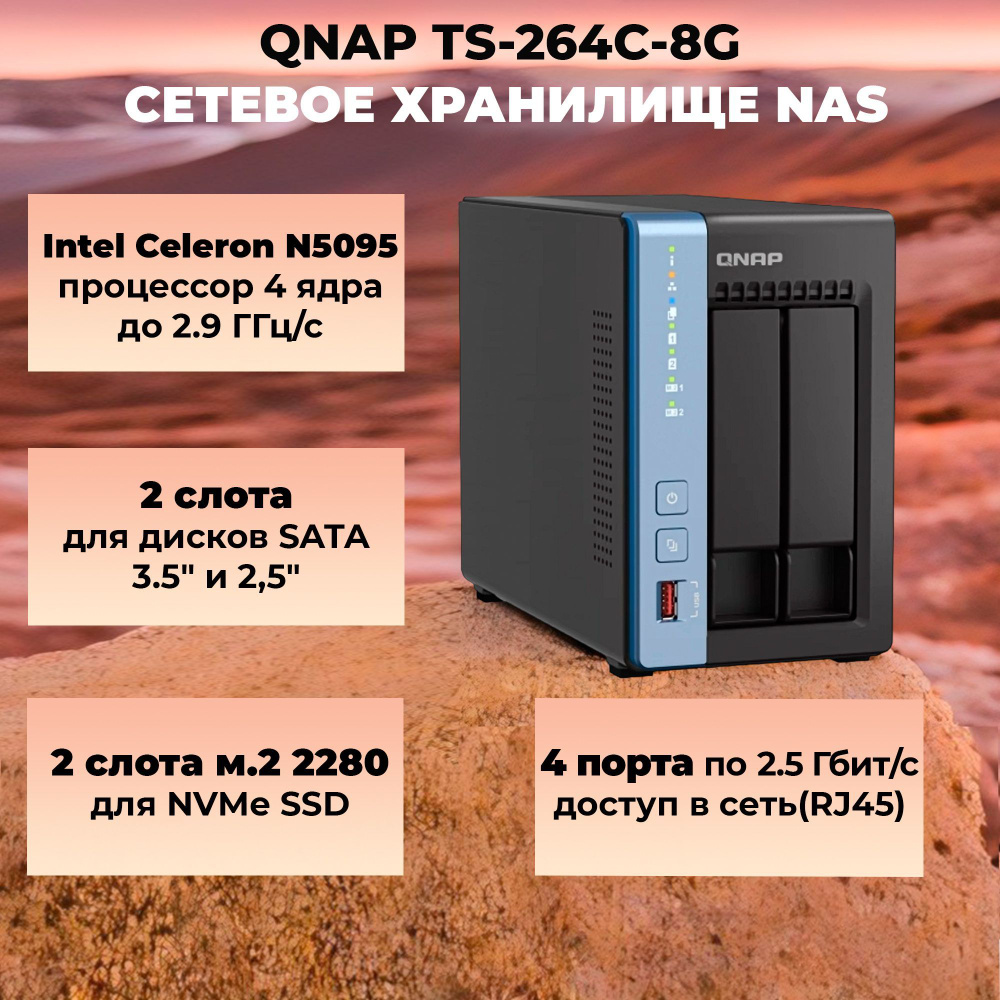 QNAP TS-264C-8G NAS сервер сетевое хранилище #1